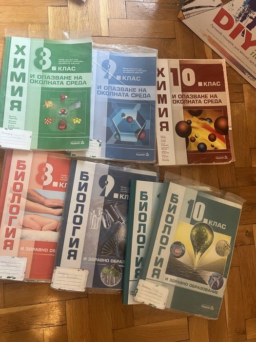 Учебници по химия и билогия 8,9 и 10