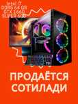ПродаПродаётся мощный игровой компьютер!
