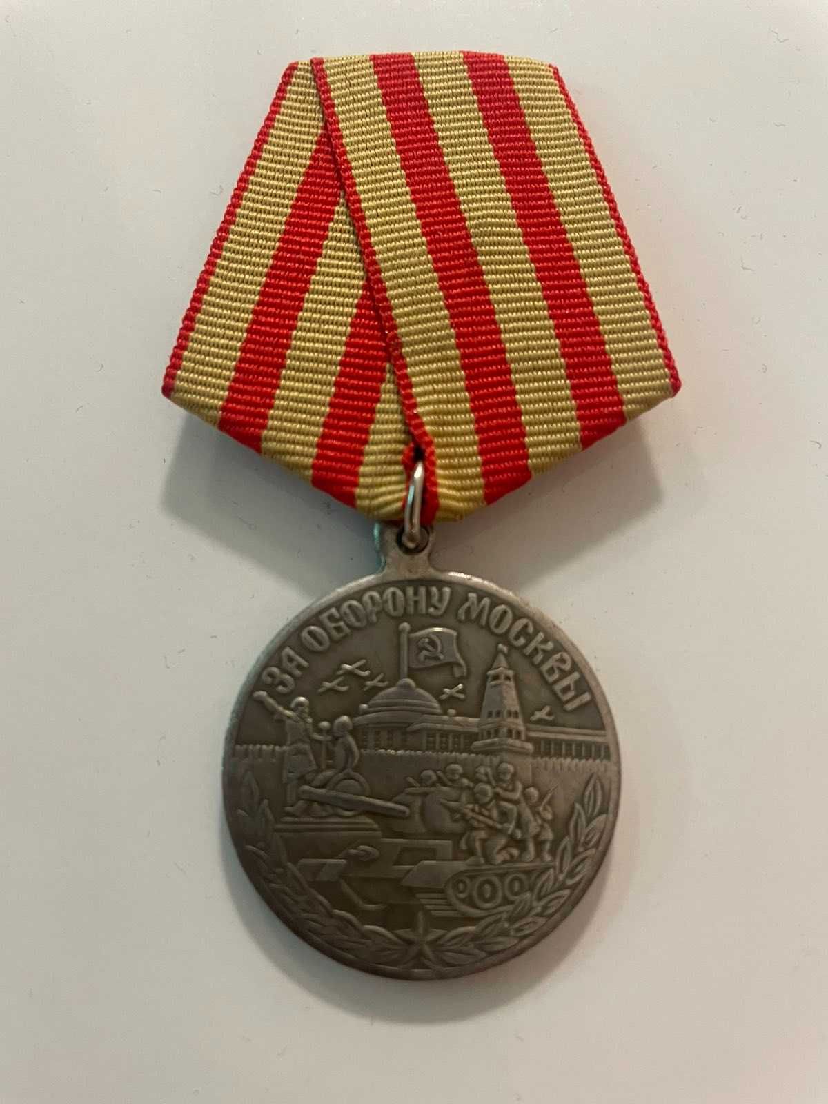 Копие на орден медал от 1945 година Защитата на Москва
