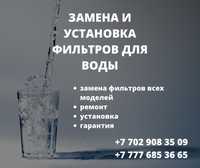 Фильтры для воды замена