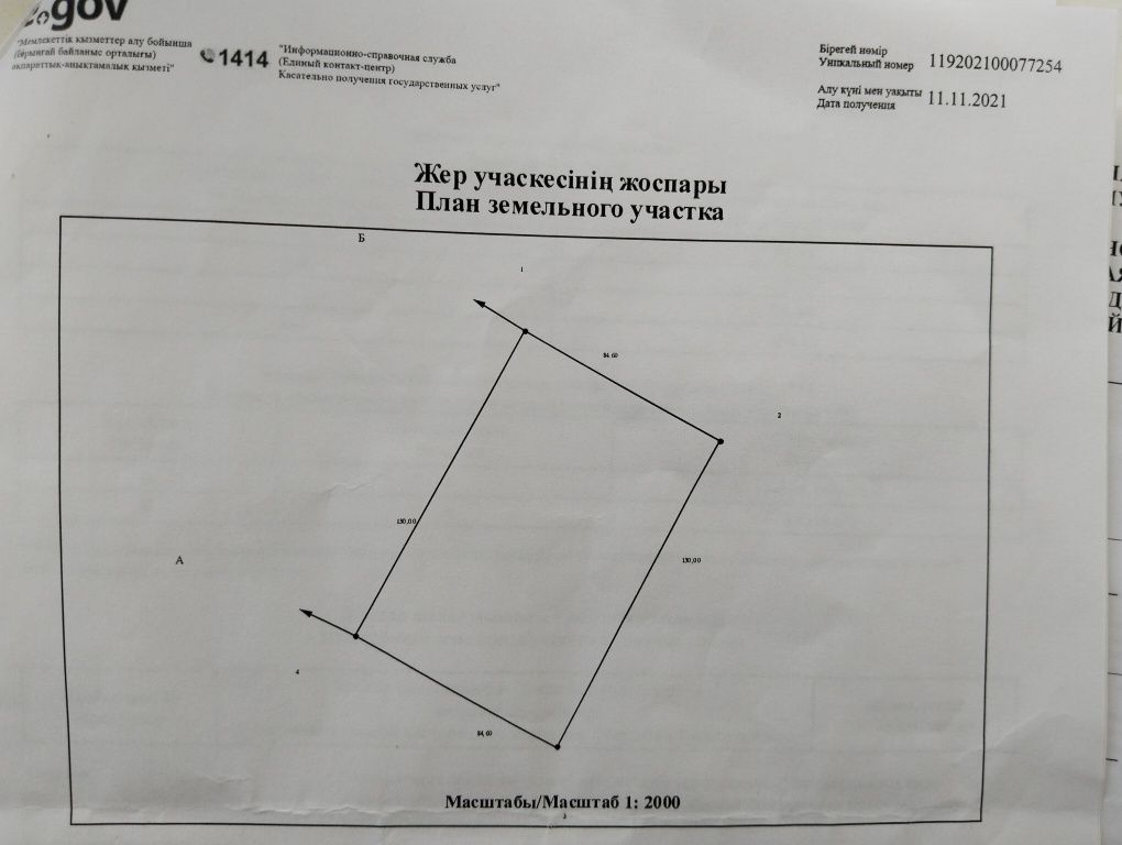 Продается земля 1.10г СРОЧНО