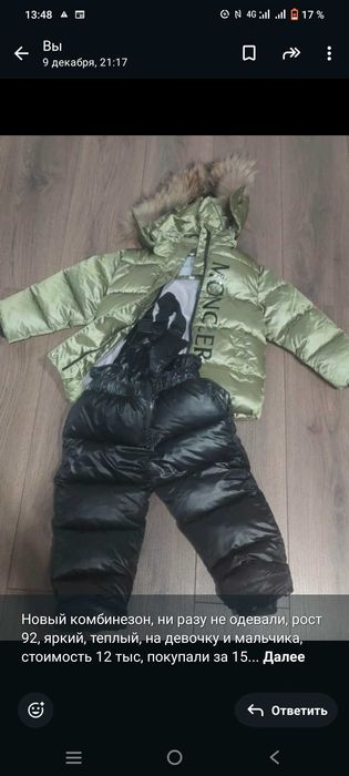 Зимний комбинезон на мальчика