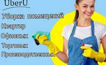 Услуги уборки. Тозалаш хизматлари: