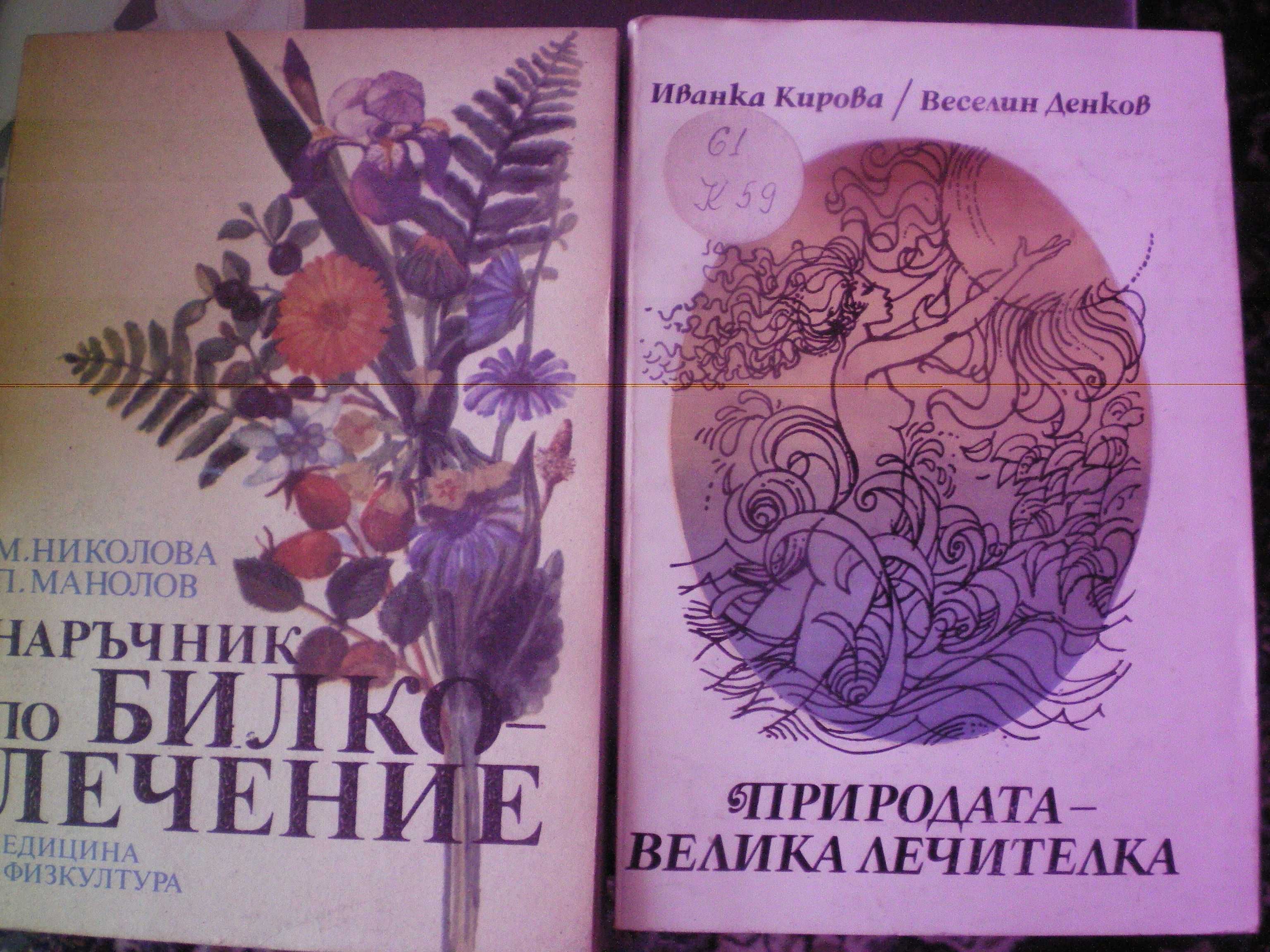 Книги за йога и природосъобразен живот