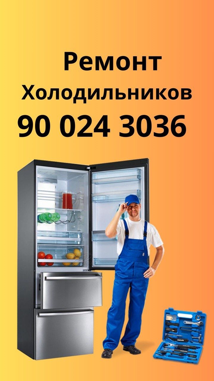 Ремонт Холодильников