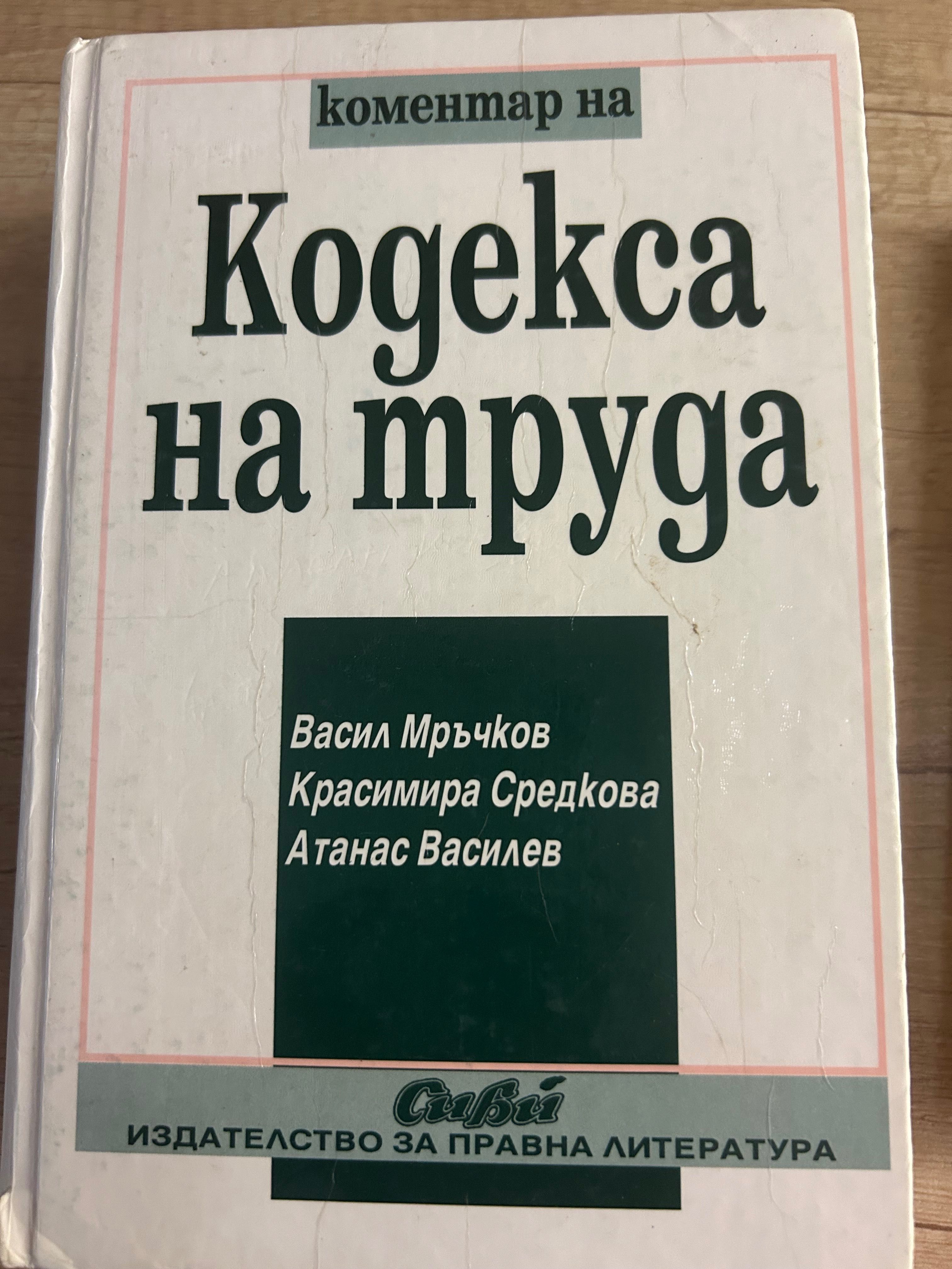 Публично правни науки гражданско обща част