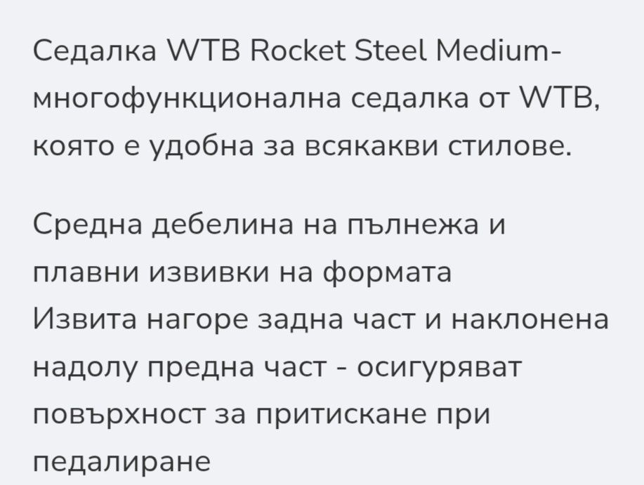 Седалка за велосипед WTB