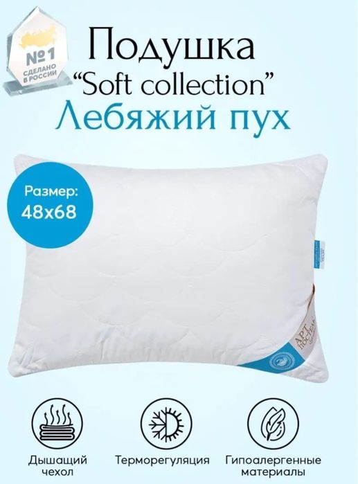 Подушки 50х70 Артпостель продам