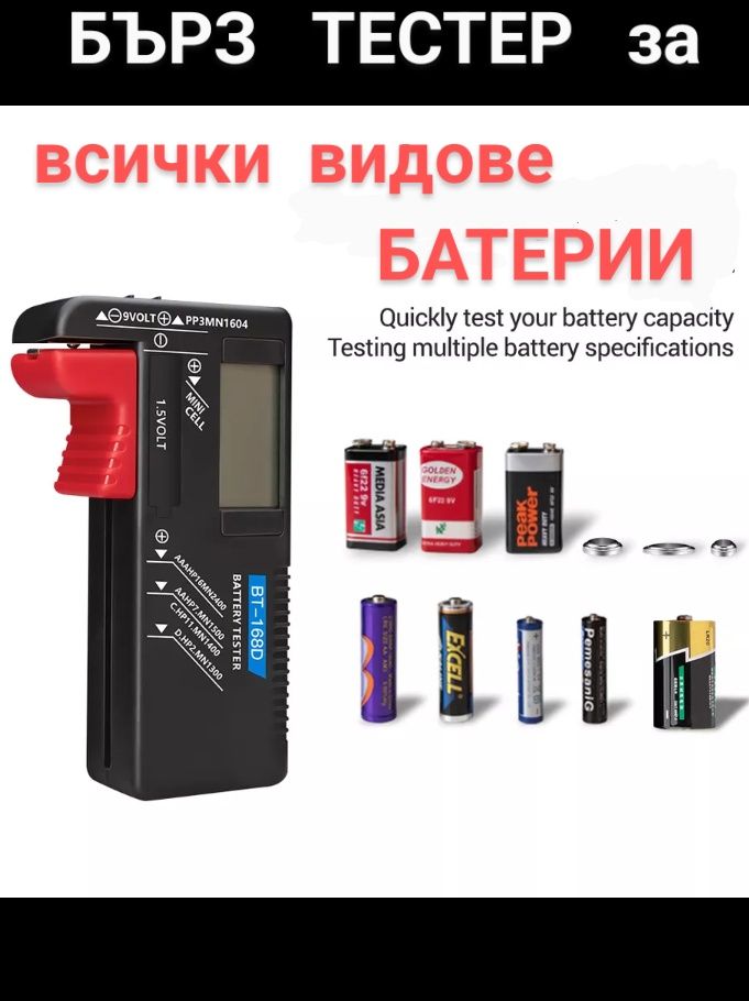 Универсален тестер за батерии
