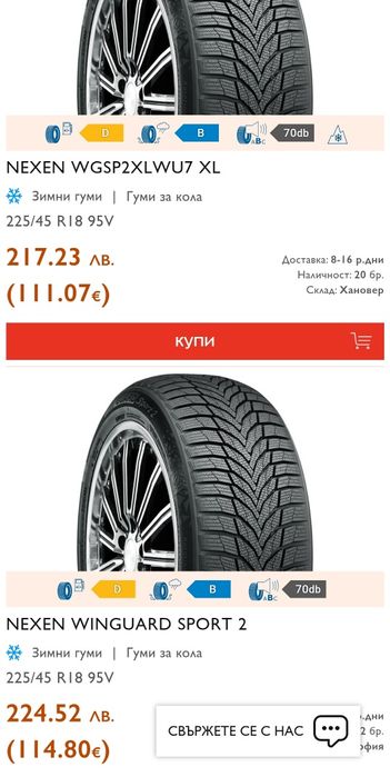 4бр. зимни гуми 225/45/18 Nexen Winguard Sport 2