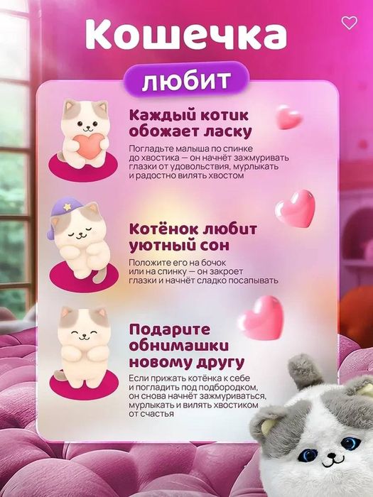 Котик. Интерактивная кошка. Mushuk.