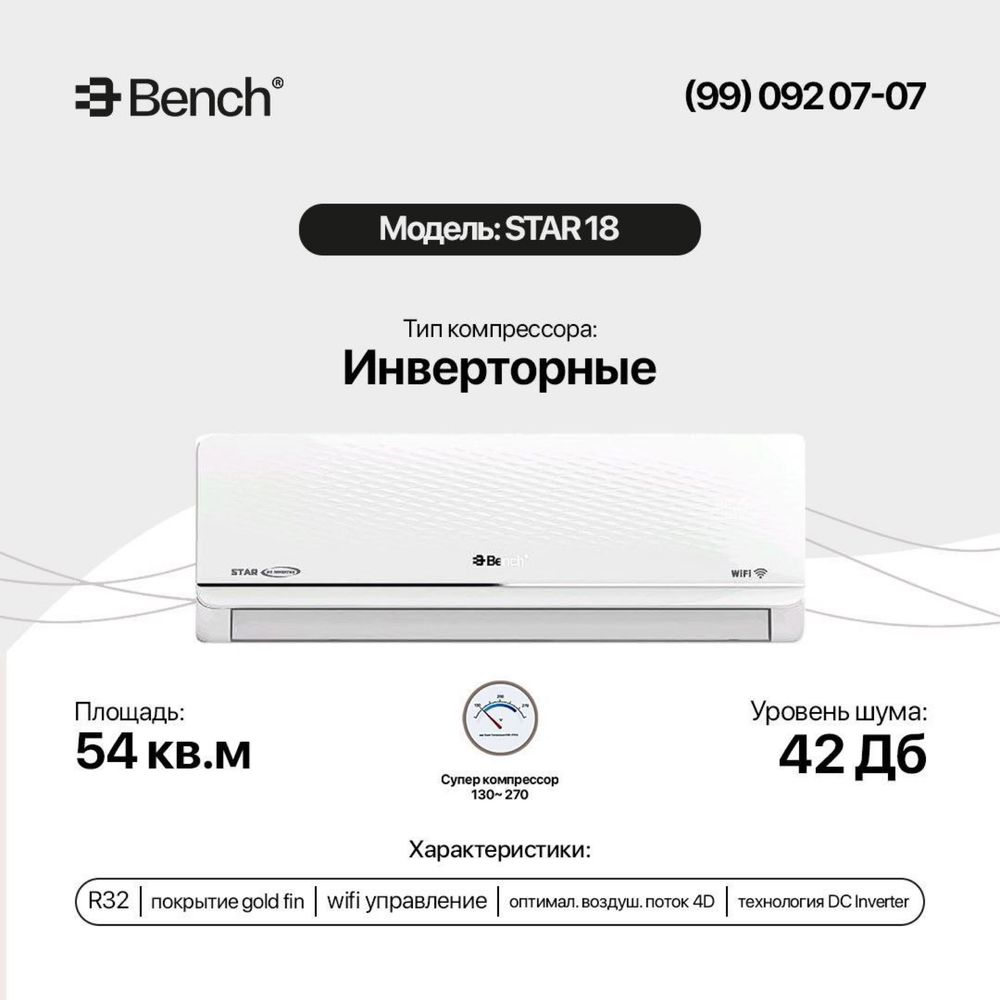 Кондиционер Bench 12**18 inverter Wifi Доставка бесплатно!