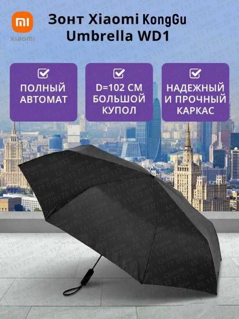 Зонтик, зонт автоматический Xiaomi KongGu Auto Folding Umbrella WD1