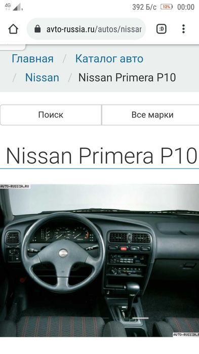 Авторазбор по ниссан примера р10 и р11