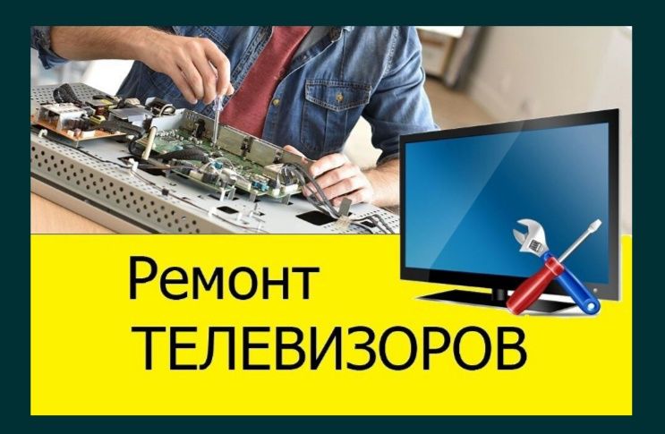 Ремонт Телевизоров Шымкент ремонт ТВ Samsung  LG Sony