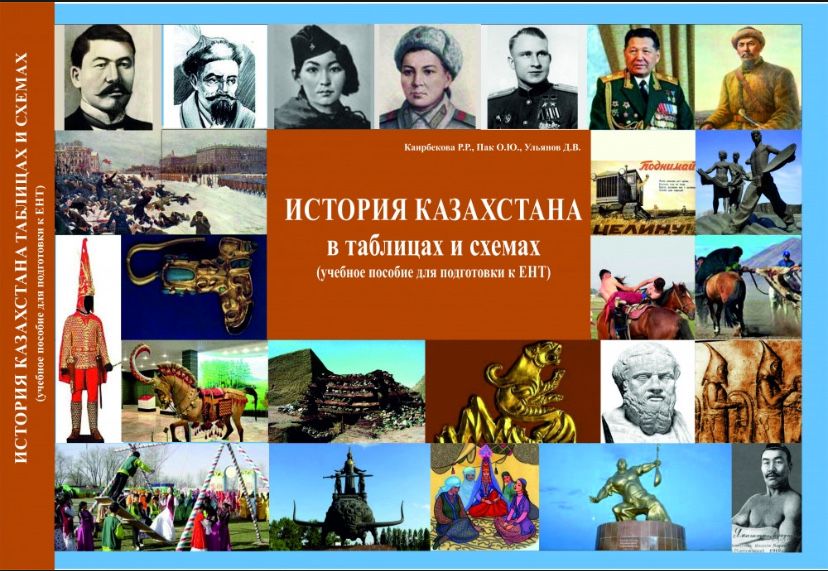 Книга Монтессори и История Казахстана