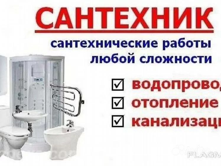 Сантехник Талдыкорган