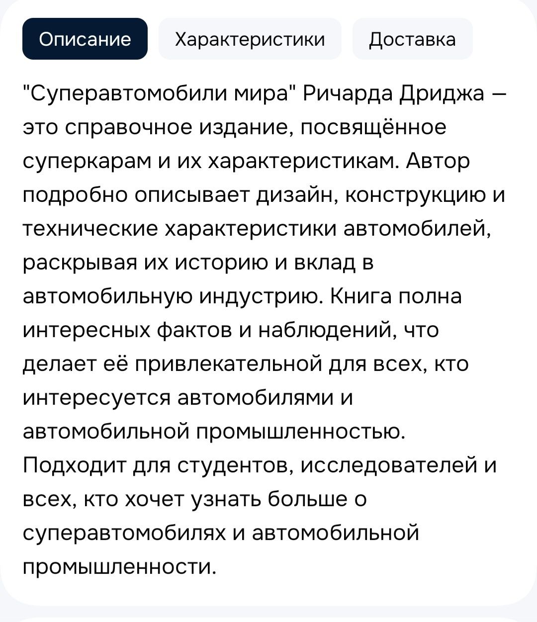 Новая энциклопедия,,Супер автомобили мира,,.