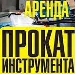 V Аренда инструментов Алматы – прокат, без залога, доставка 1 час