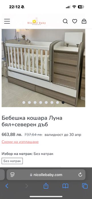 Бебешка кошара Луна + матрак Нани  лукс