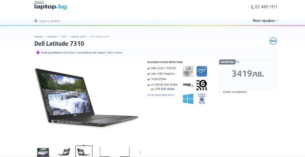 Dell Latitude 7310 i7, 16GB DDR4, 480 SSD