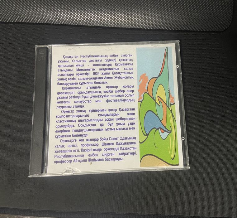 DvD диск Оркестр Курмангазы