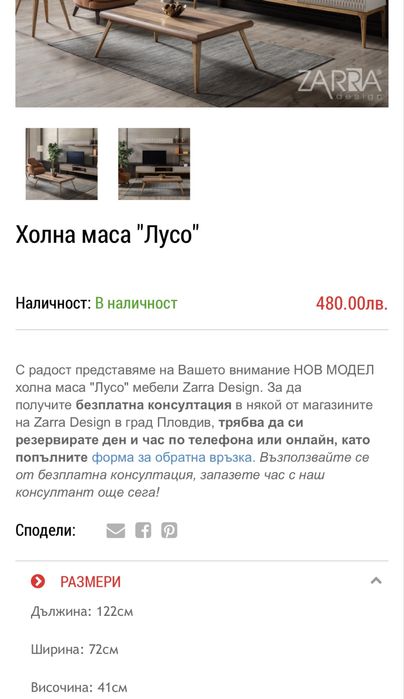 Холна Маса Лусо Дърво