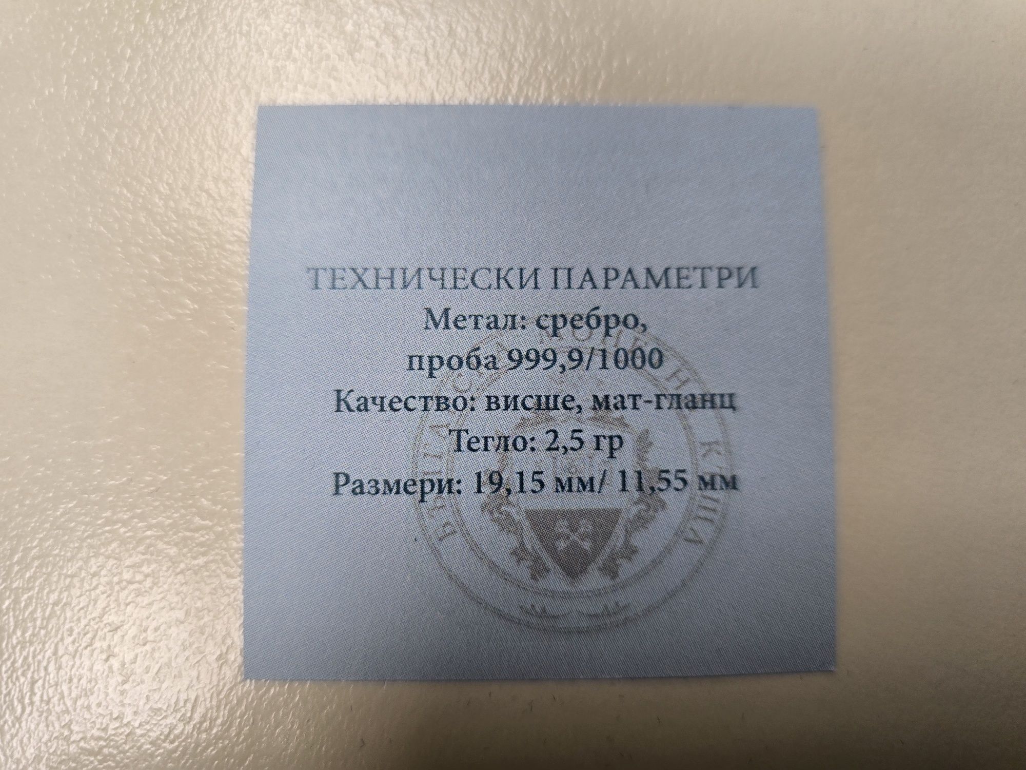 Сребърно кюлче Св Иван Рилски