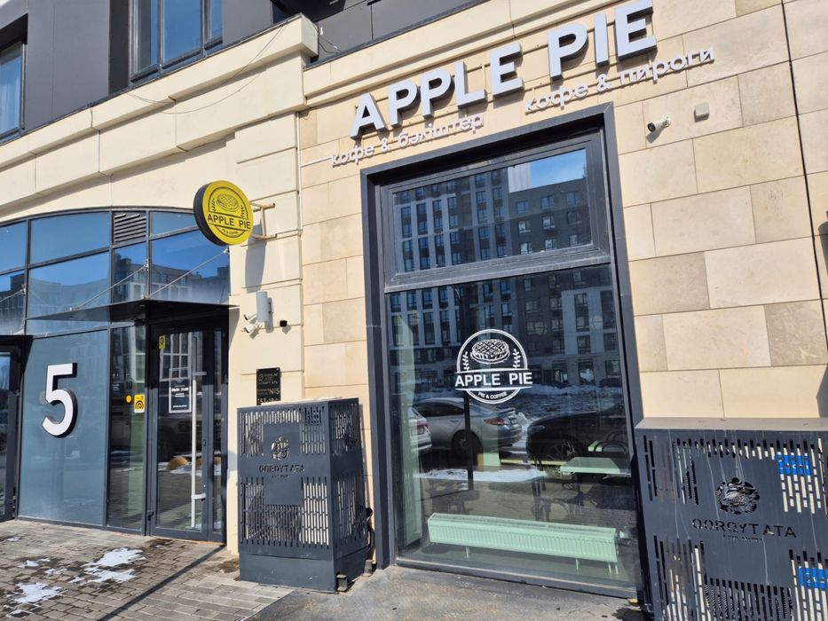 Пироговня-Кондитерская Apple-pie and coffee