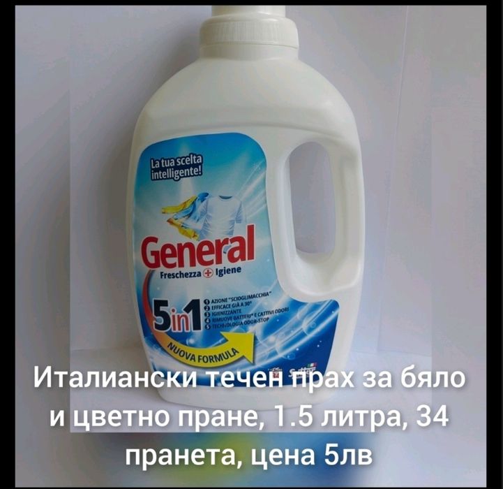 Течен прах за пране