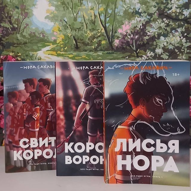 Трилогия книг " Всё ради игры "