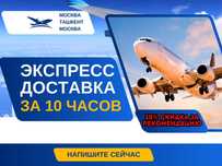 Авиа Доставка Москва Ташкент Москва