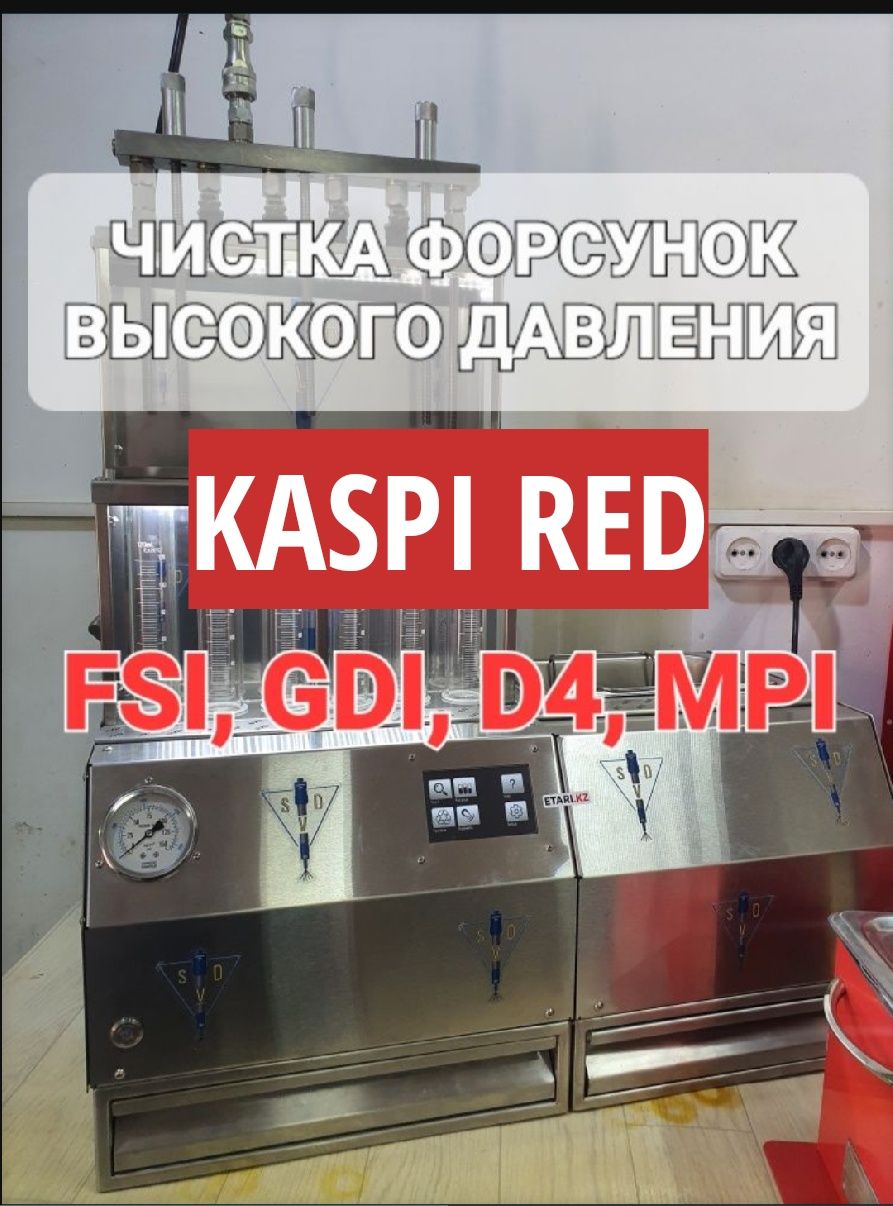 Чистка форсунок MPI, FSI, GDI, D4