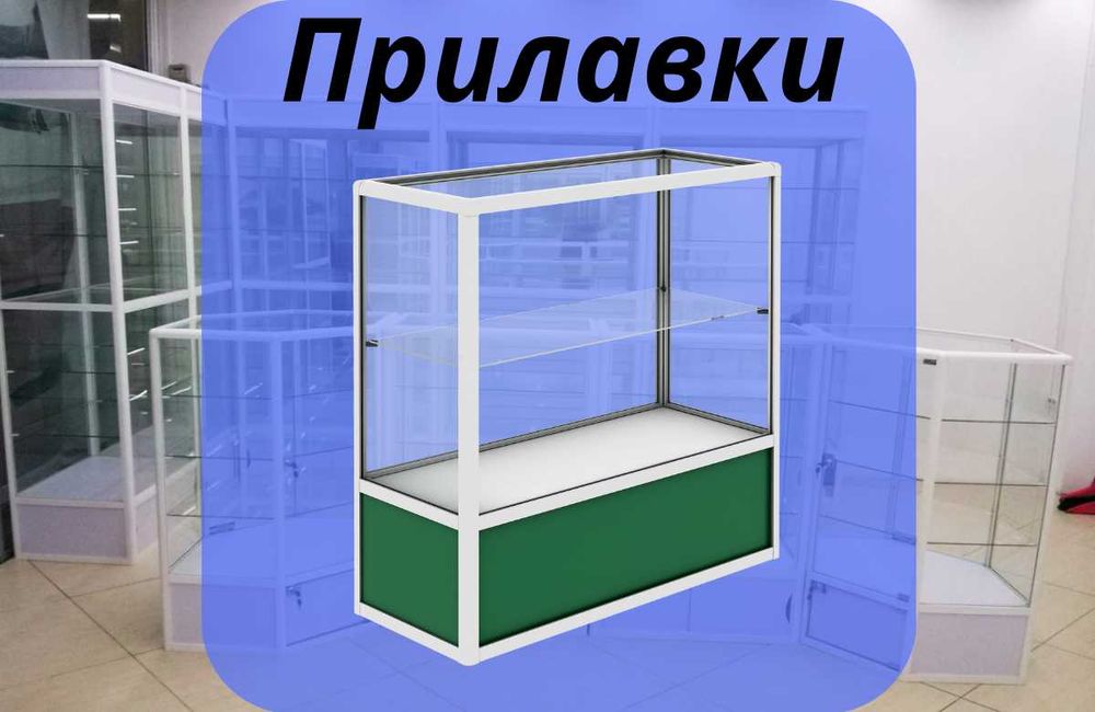 Прилавок торговый из профиля и стекла, Акция,витрина,для магазина shpr