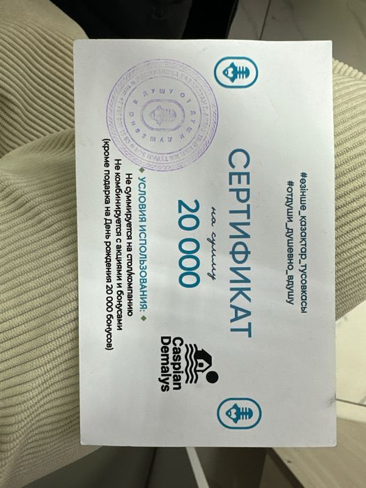 Сертификат в караоке бар