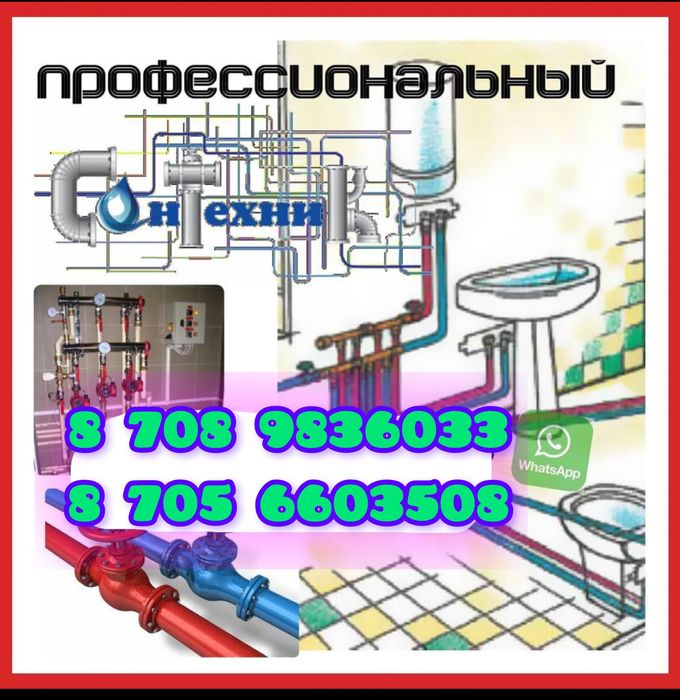 САНТЕХНИК ТЕПЛОТЕХНИК СВАРЩИК Отопление Водопровод КанализацияОт 3000