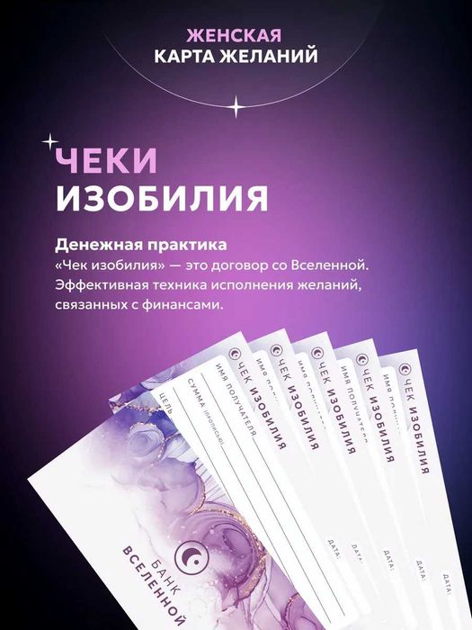 Карта желаний женская 2025/2026г. (Доска визуализации)