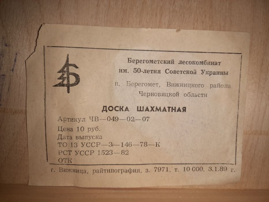 Продаються шахматы УССР производство Украина.1989 года.Новые.