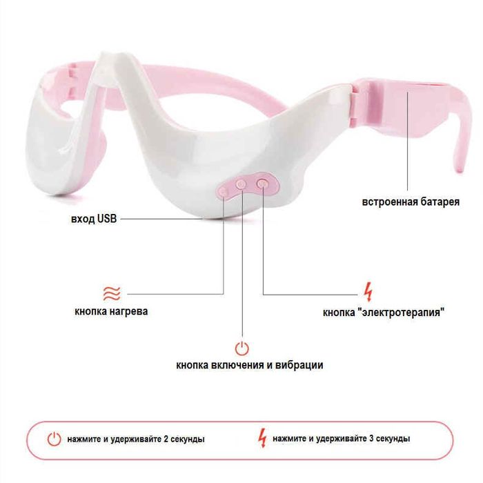 Массажер для расслабления глаз