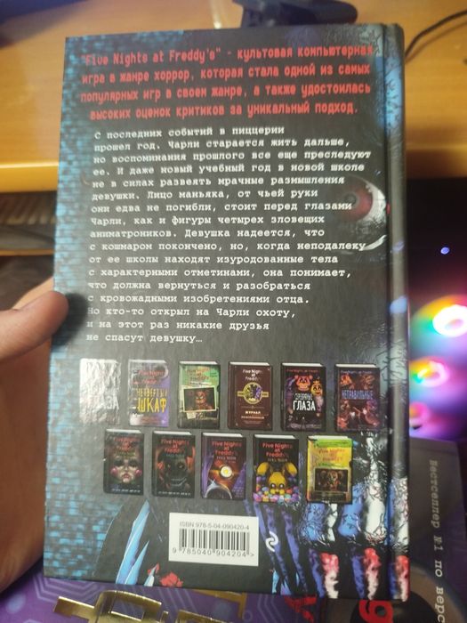 Книги 5 ночей с Фредди 5 nights its Freddie