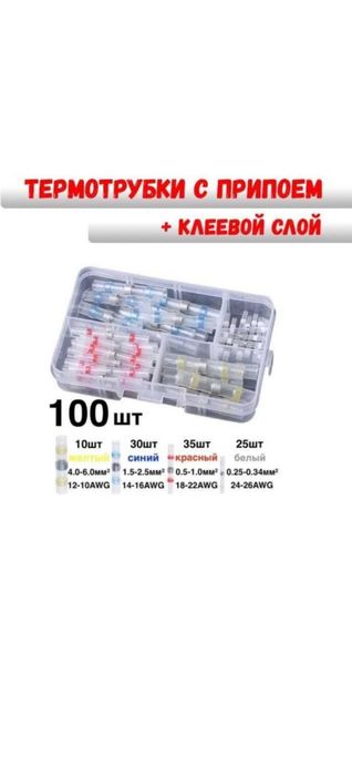 Термоусадочные трубоки с припоем и клеевым слоем для автоэлектрика