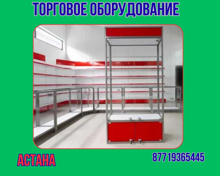 Торговое оборудование для магазина, стеллаж, прилавок витрина pato