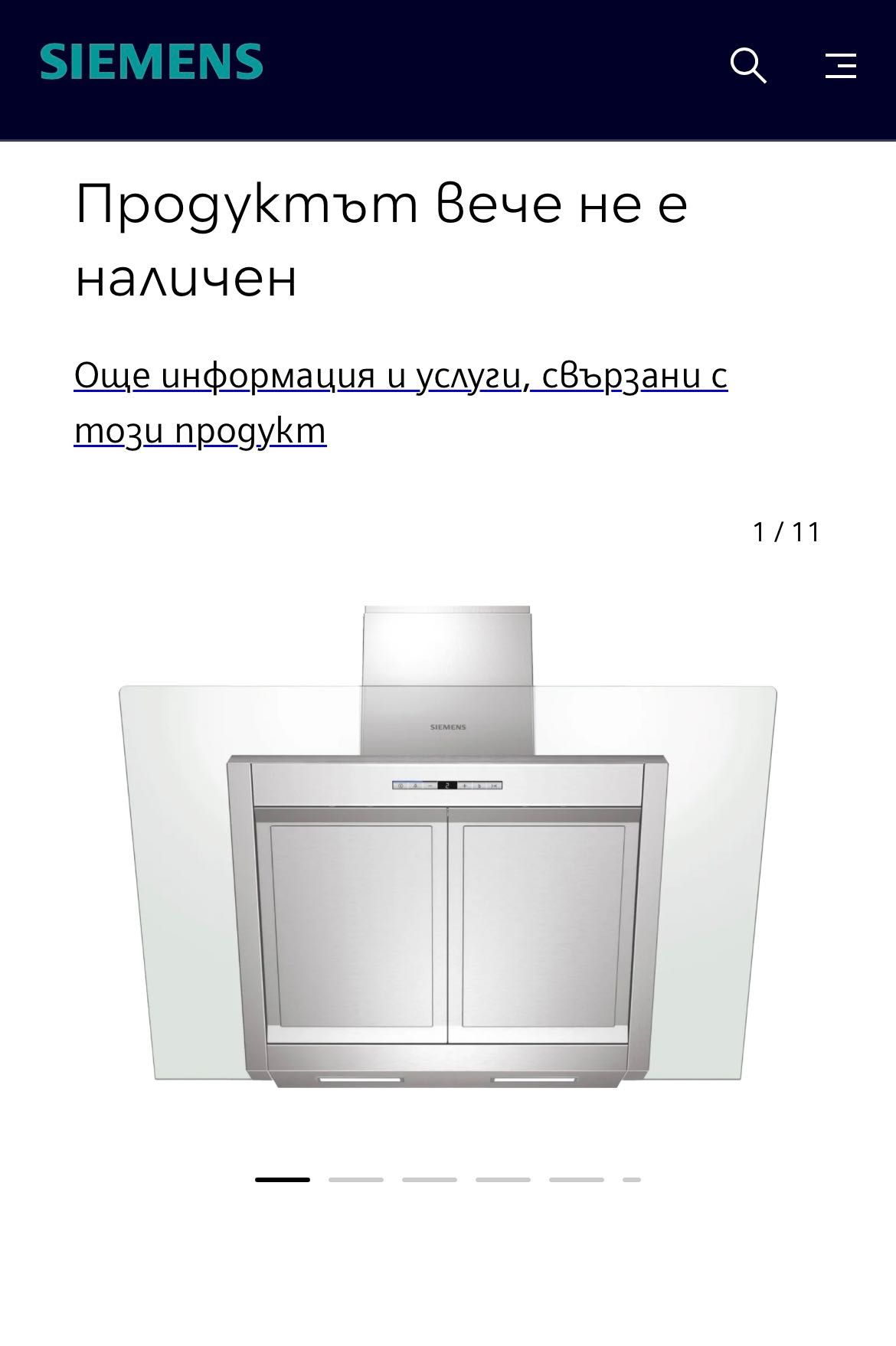 Аспиратор Siemens 90 см