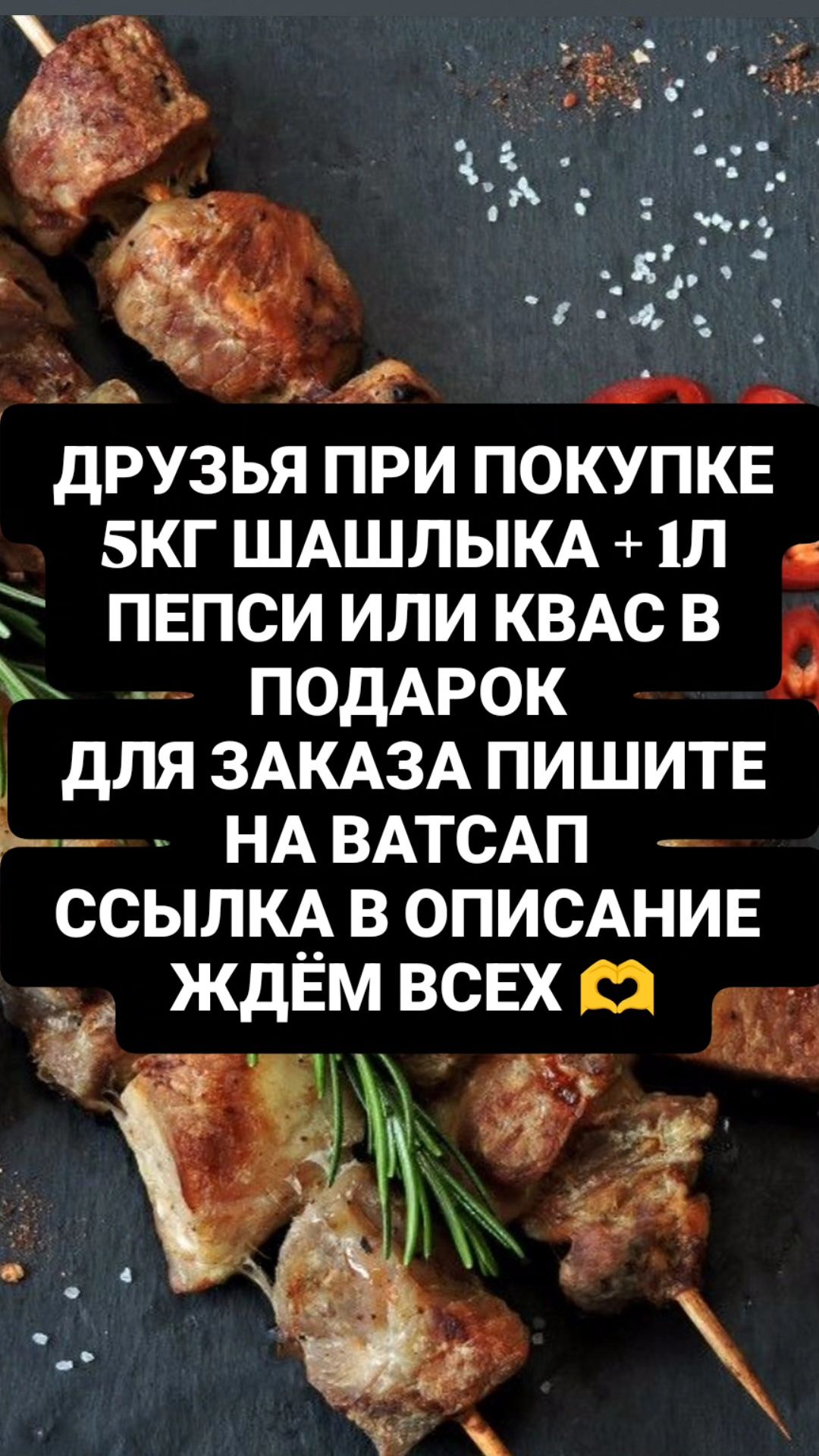 Шашлык маринованный Уральск АКЦИЯ!!!