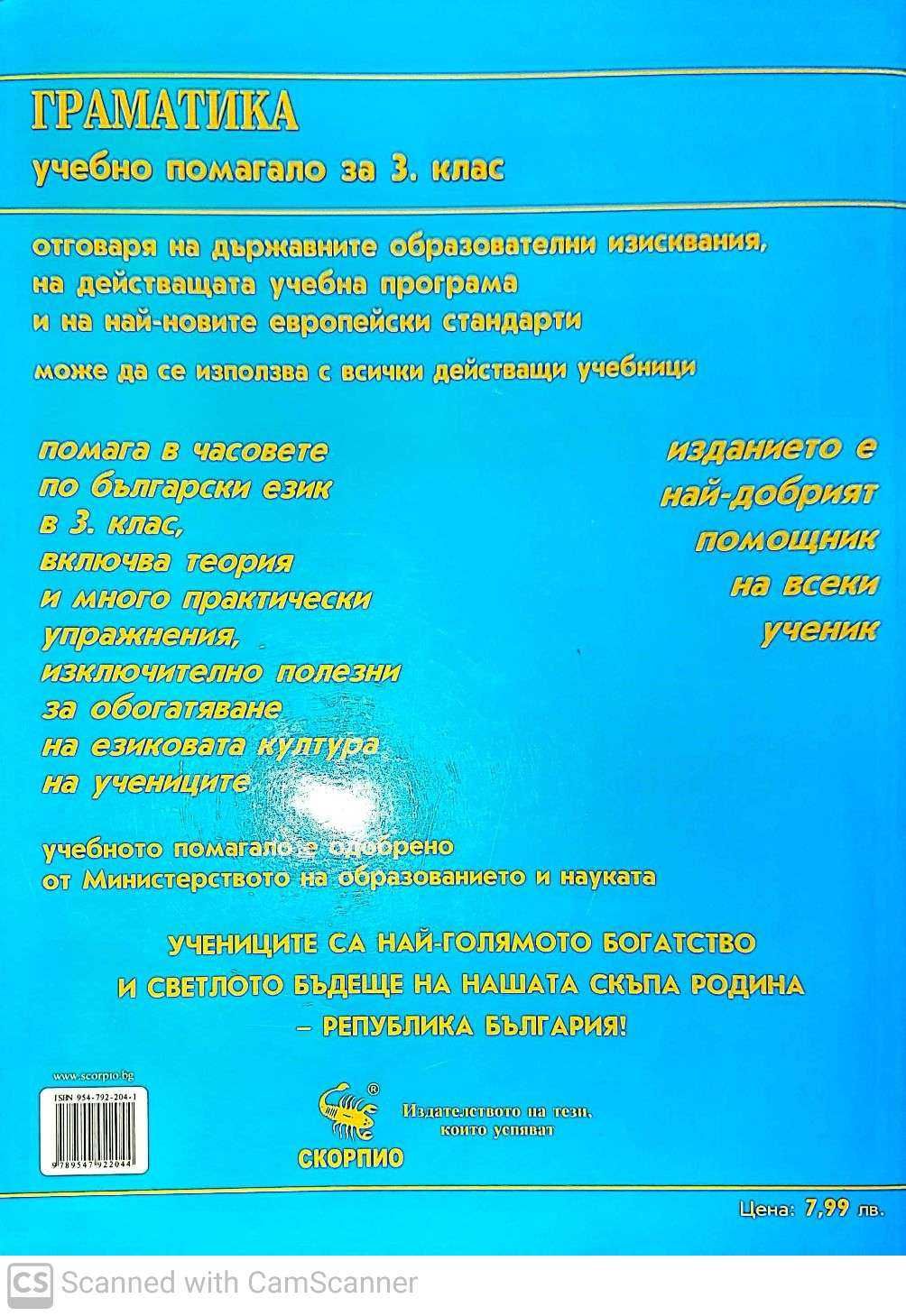 Граматика 3 и 4 клас, Английски тестове 4 кла