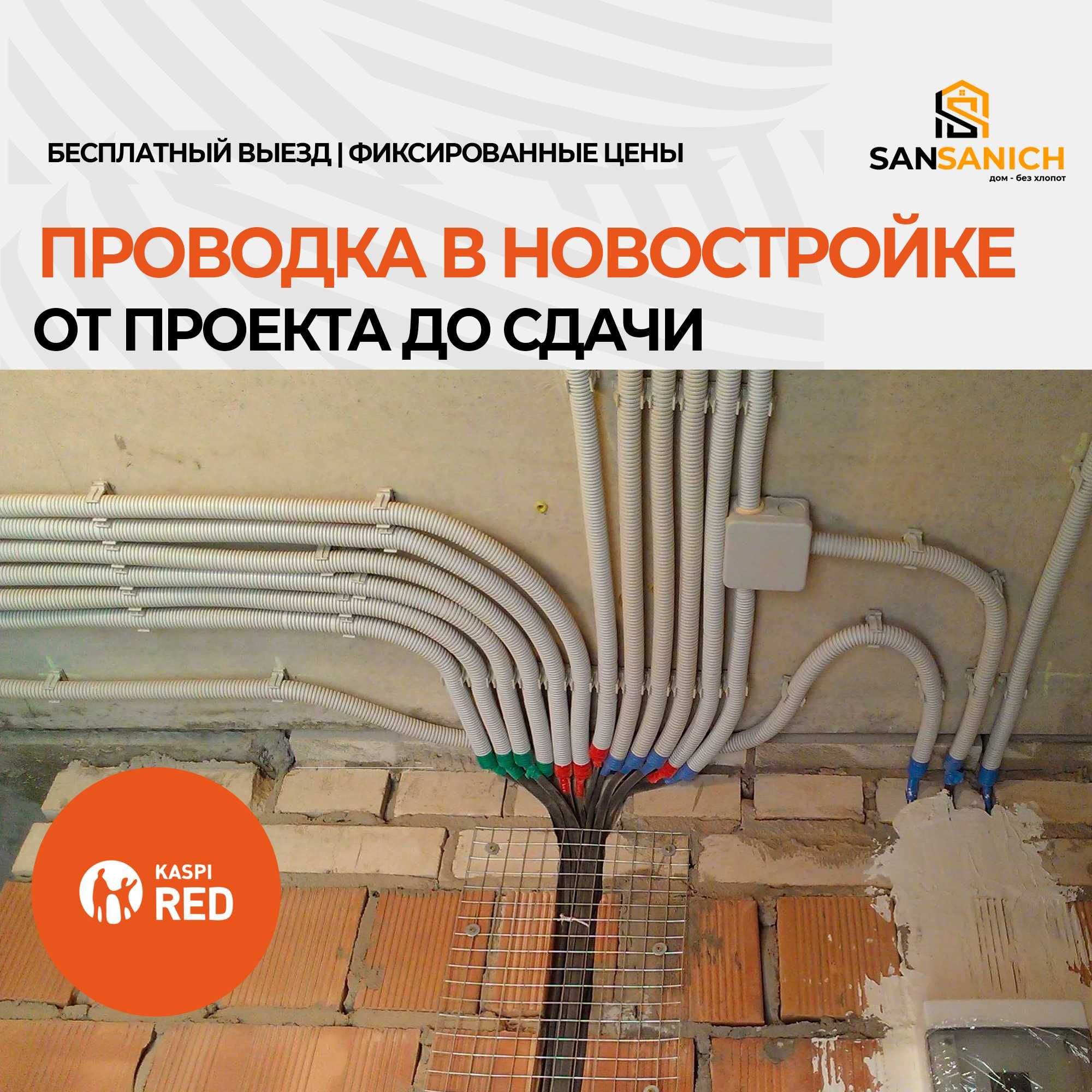 Электрик на дом.