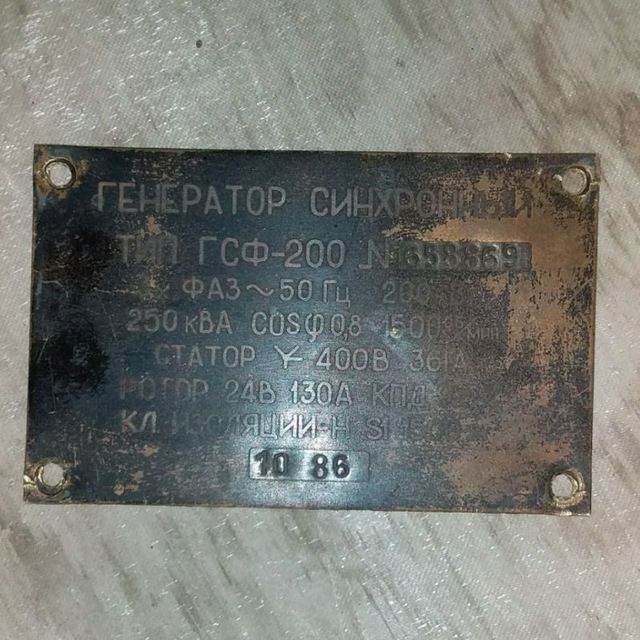 Генератор сотилади