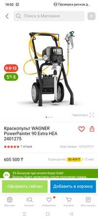 Краскопульт WAGNER PowerPainter 90
