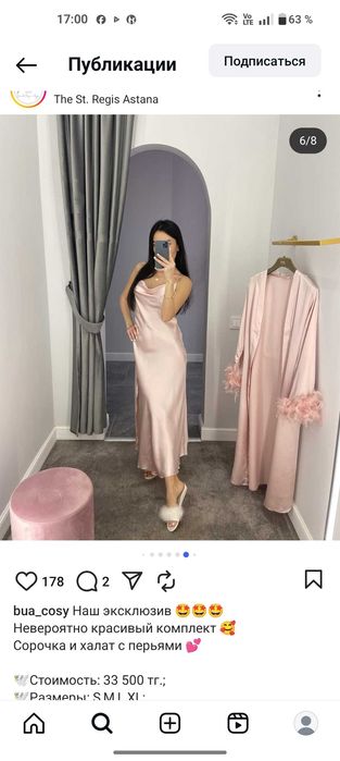 Шелковый халат в нежно розовом цвете с перьями и мужская пижама