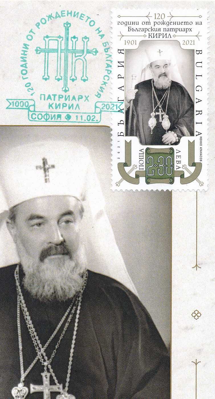 Карта максимум – Български патриарх Кирил